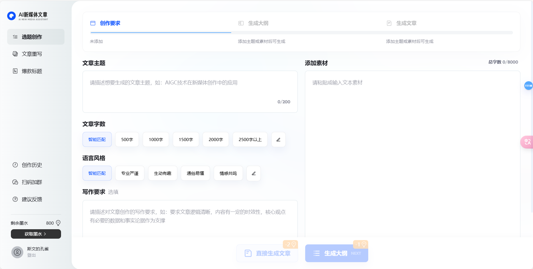 AI新媒体文章-夸克推出的AI写作工具插图