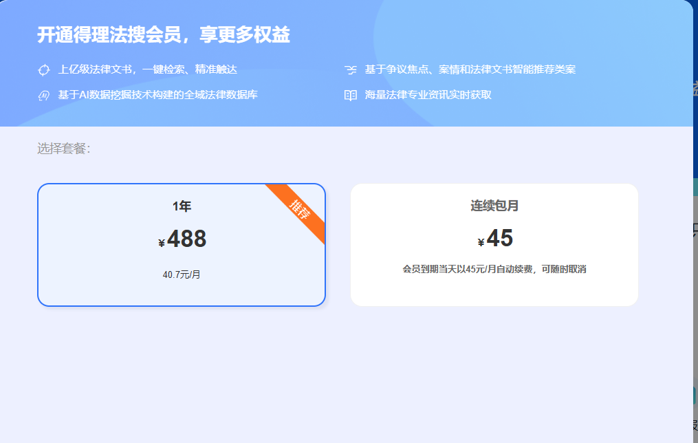 得理法搜 – AI驱动的法律数据智能引擎插图4