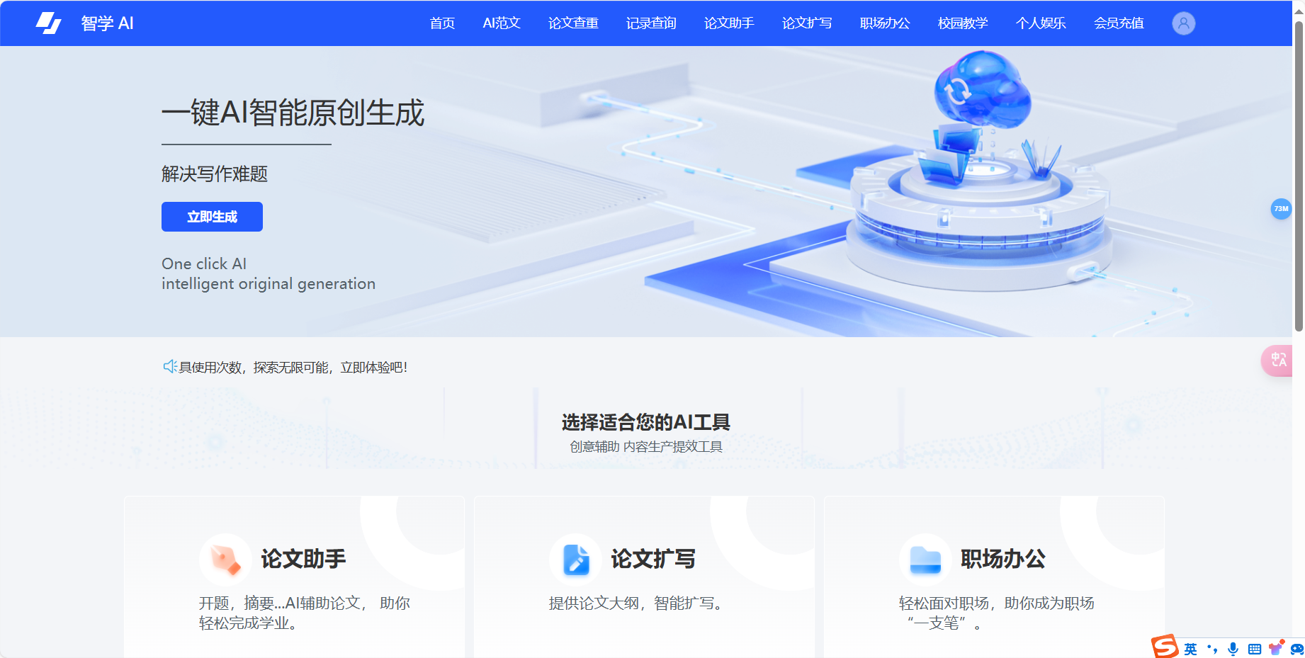 智学AI写作 – 一键生成原创论文的一站式论文服务网站插图
