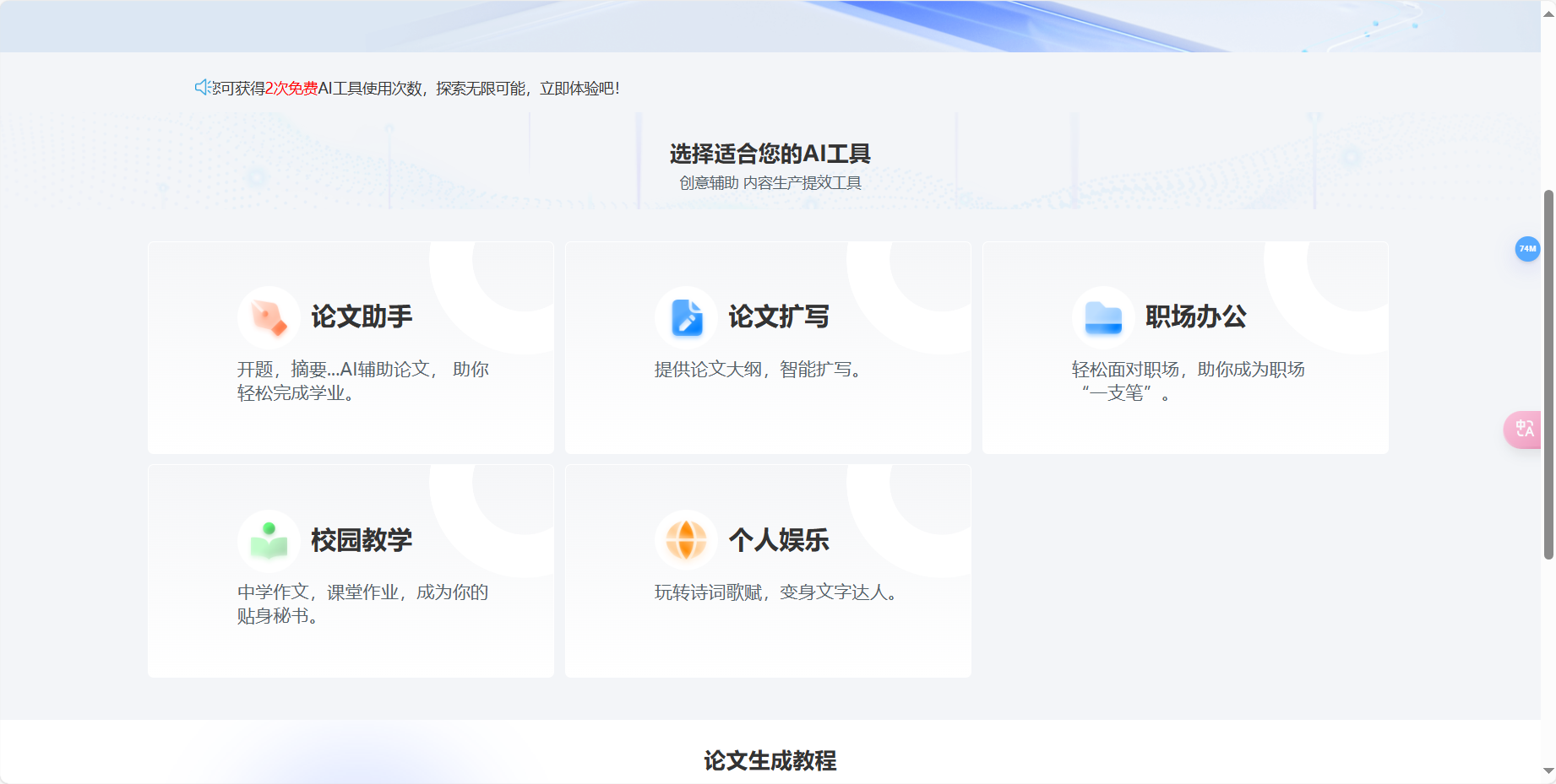 智学AI写作 – 一键生成原创论文的一站式论文服务网站插图2