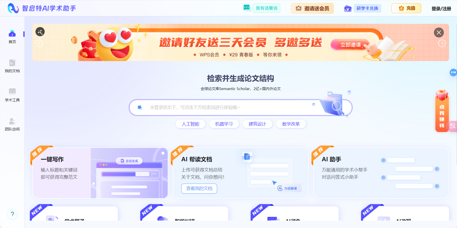 智启特AI学术助手 – 专业学术助手/支持学术改写/润色/学术翻译及论文检索插图