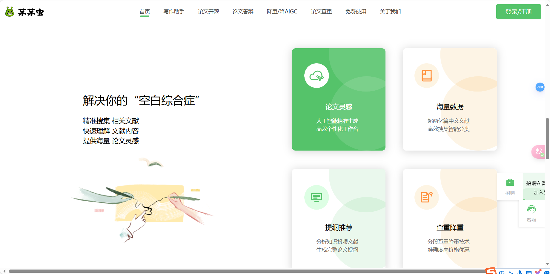 茅茅虫论文写作助手 – 让天下没有难写的论文-AI写作助手/论文查重/答辩插图2