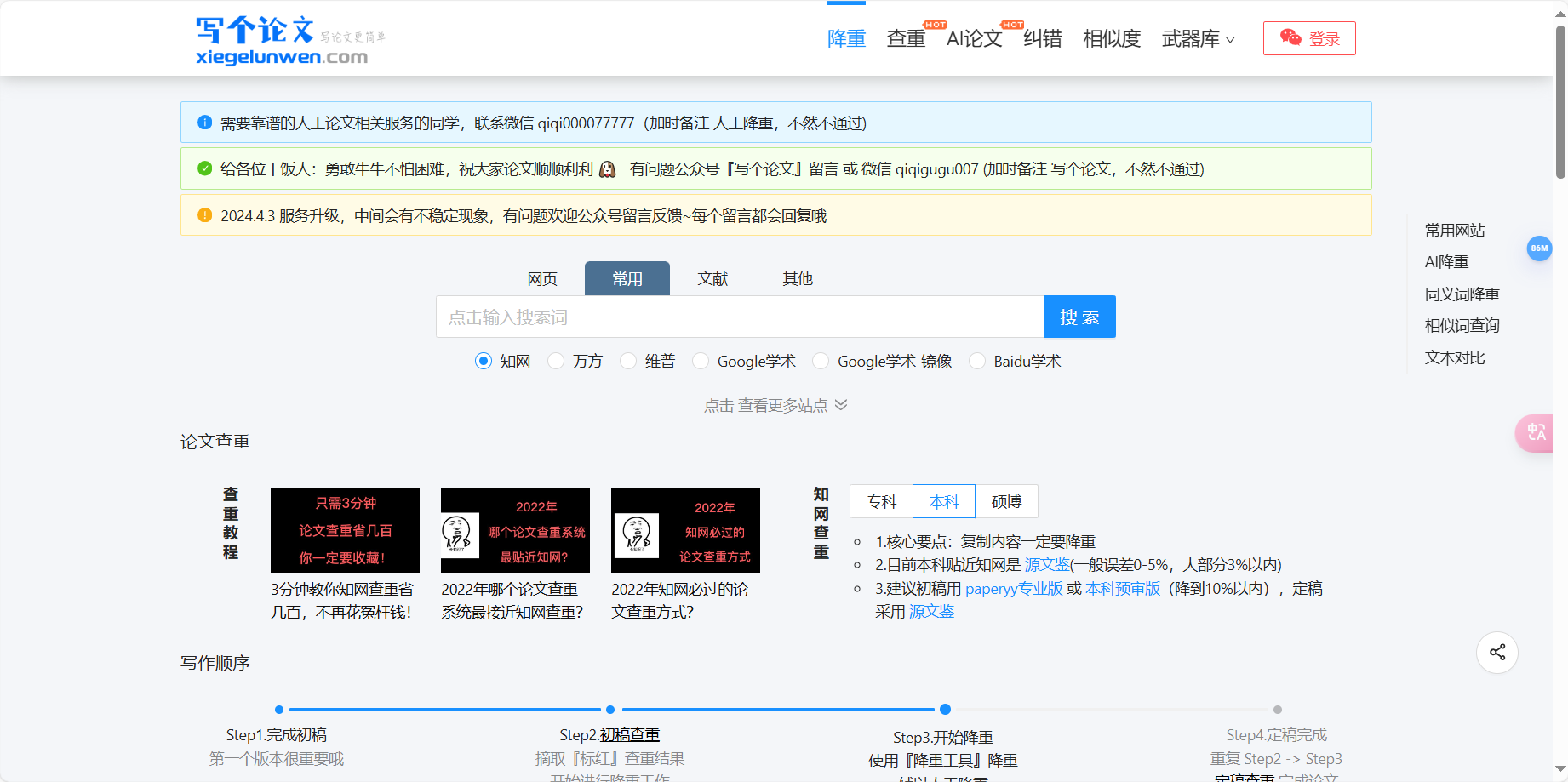 写个论文 – 超好用的免费论文降重软件插图