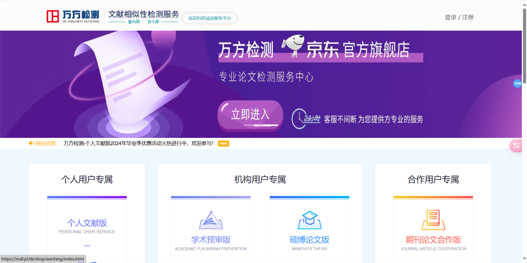 万方检测 – 万方数据旗下的论文检测工具插图