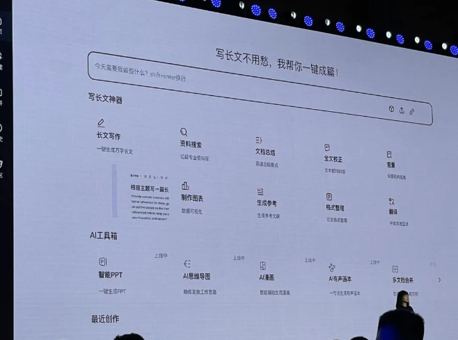 一口气读懂100篇研报,几万字论文一键生成:百度发布了一款免费AI长文写作利器