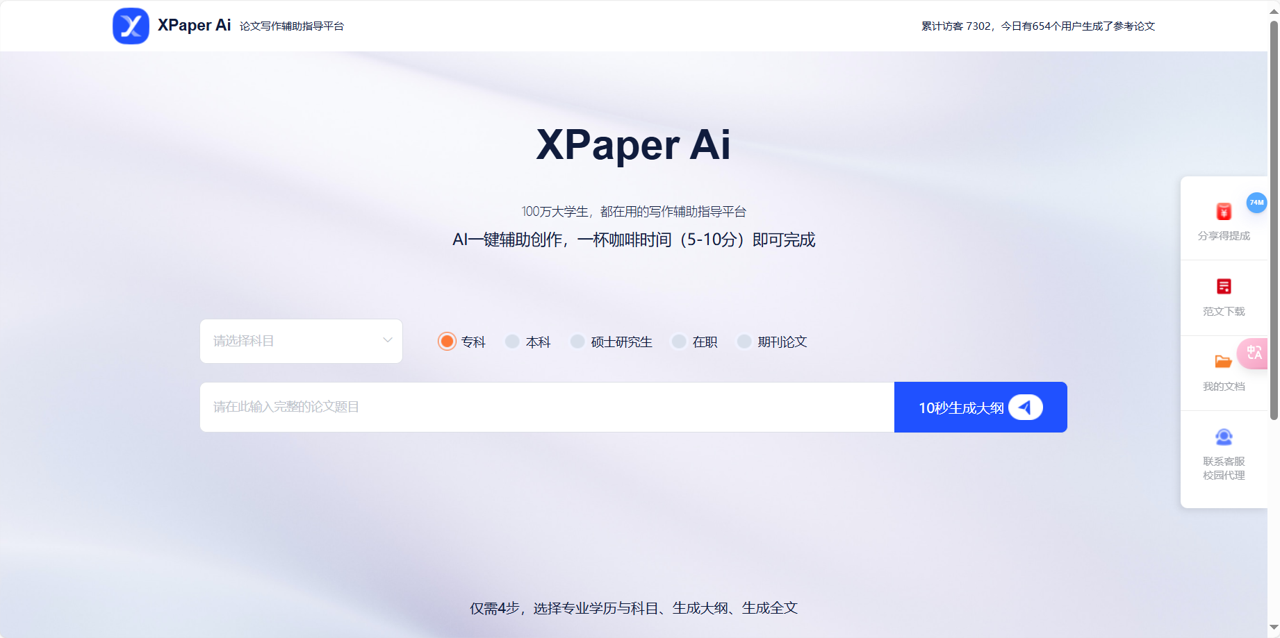XPaper AI – 论文写作辅助指导平台插图