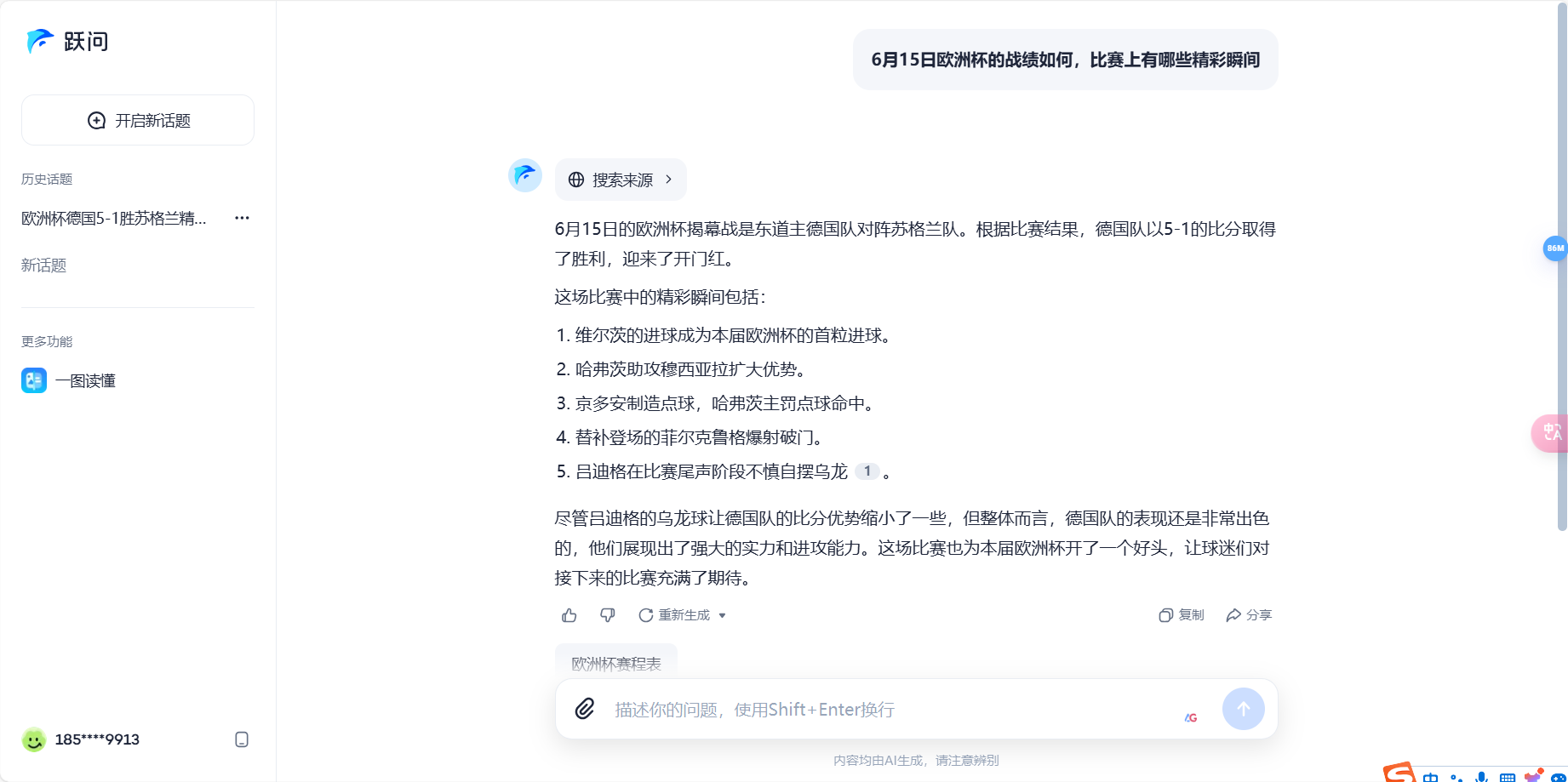 跃问 – 跃星辰推出多模态免费AI智能问答助手插图2