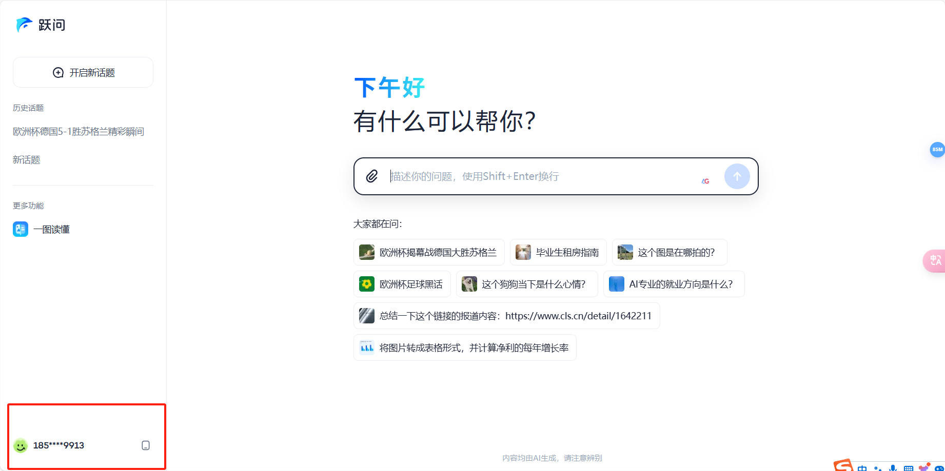 跃问 – 跃星辰推出多模态免费AI智能问答助手插图4