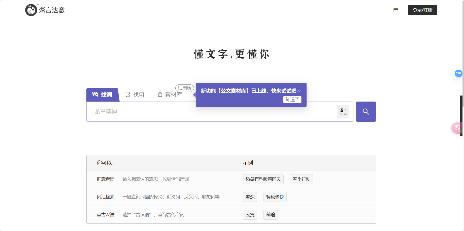 深言达意 – 免费的词句查询智能写作辅助工具插图