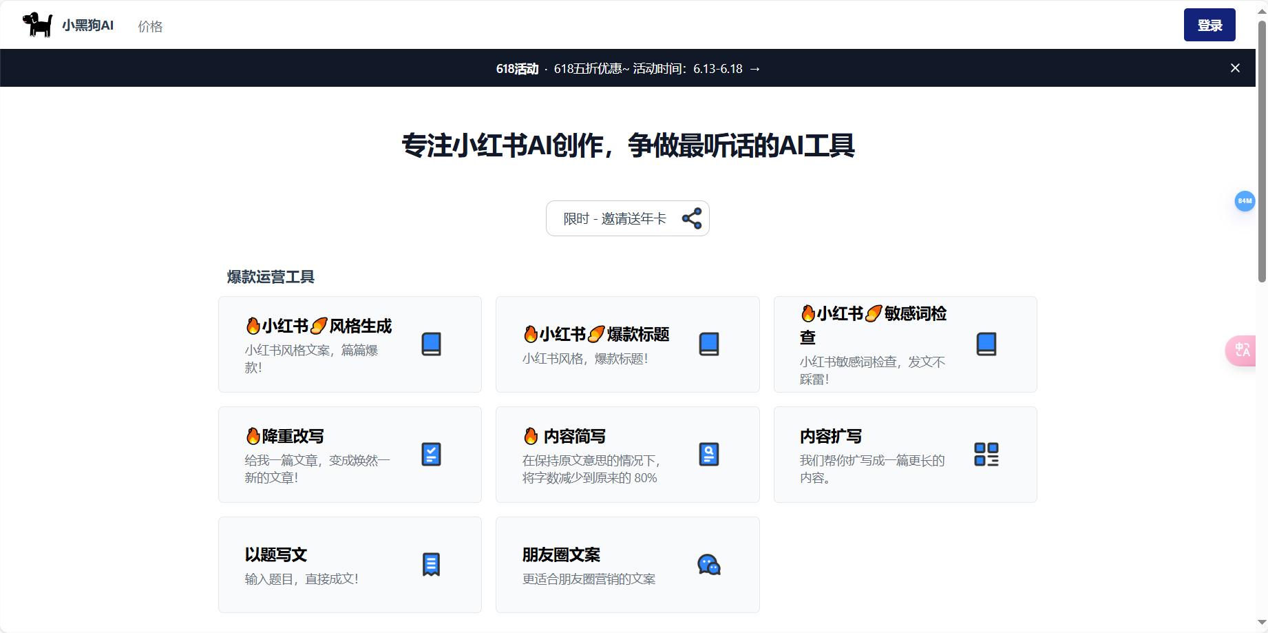 小黑狗AI – 专注小红书新媒体AI创作，争做最听话的AI工具插图