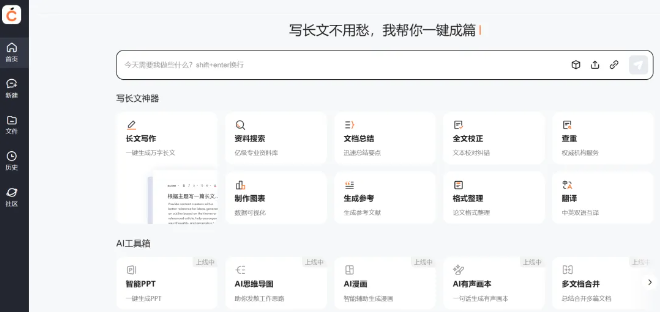 一口气读懂100篇研报,几万字论文一键生成:百度发布了一款免费AI长文写作利器