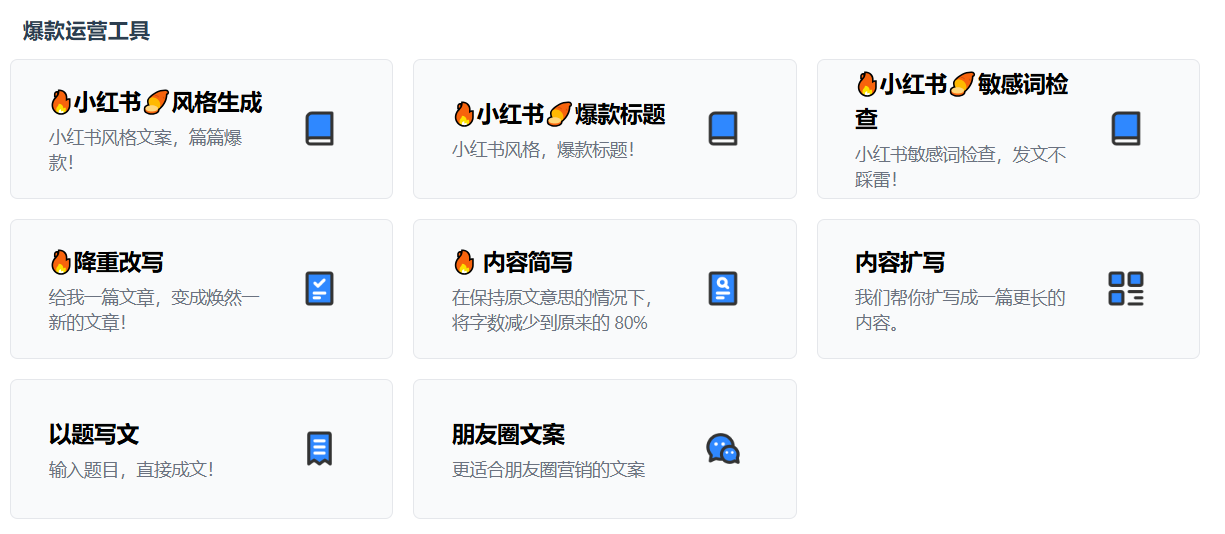 小黑狗AI – 专注小红书新媒体AI创作，争做最听话的AI工具插图2