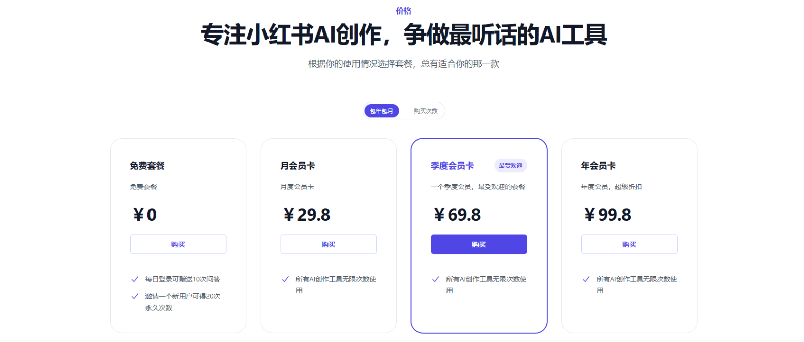 小黑狗AI – 专注小红书新媒体AI创作，争做最听话的AI工具插图4