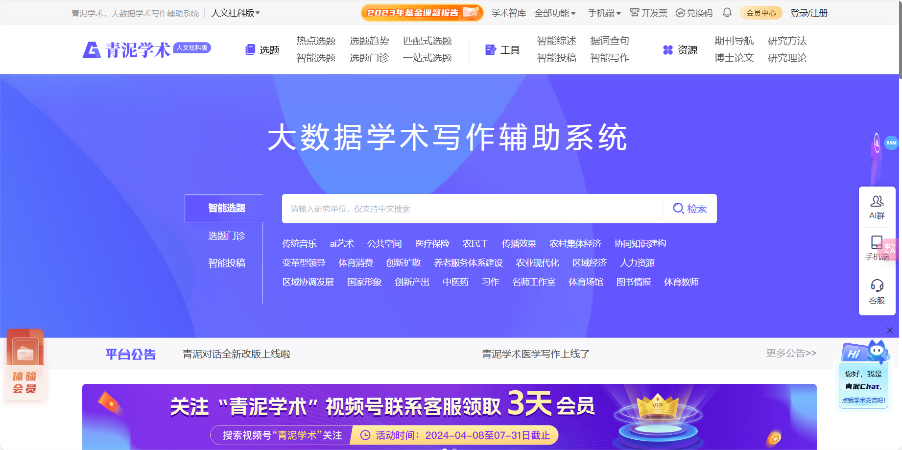 青泥学术 – 大数据学术写作辅助平台插图