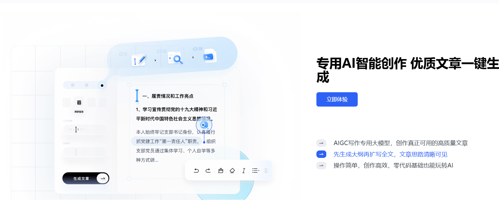 笔墨写作 – 领先的写作智能AI创作平台插图2