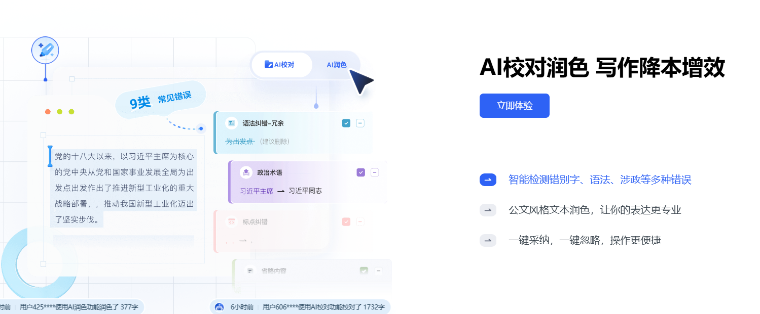 笔墨写作 – 领先的写作智能AI创作平台插图6