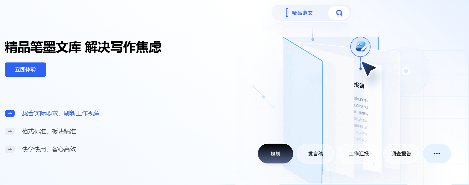 笔墨写作 – 领先的写作智能AI创作平台插图8