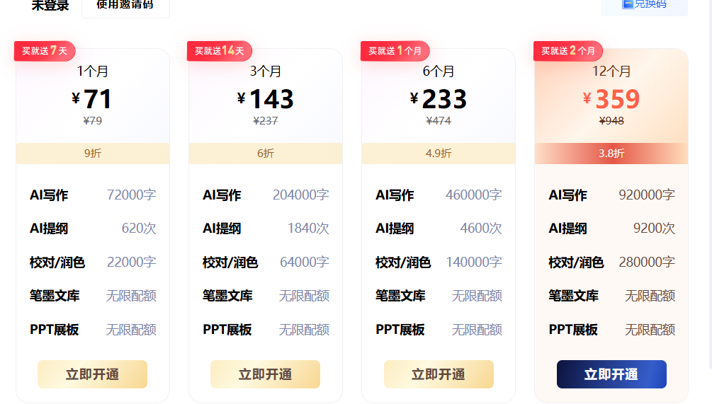 笔墨写作 – 领先的写作智能AI创作平台插图16