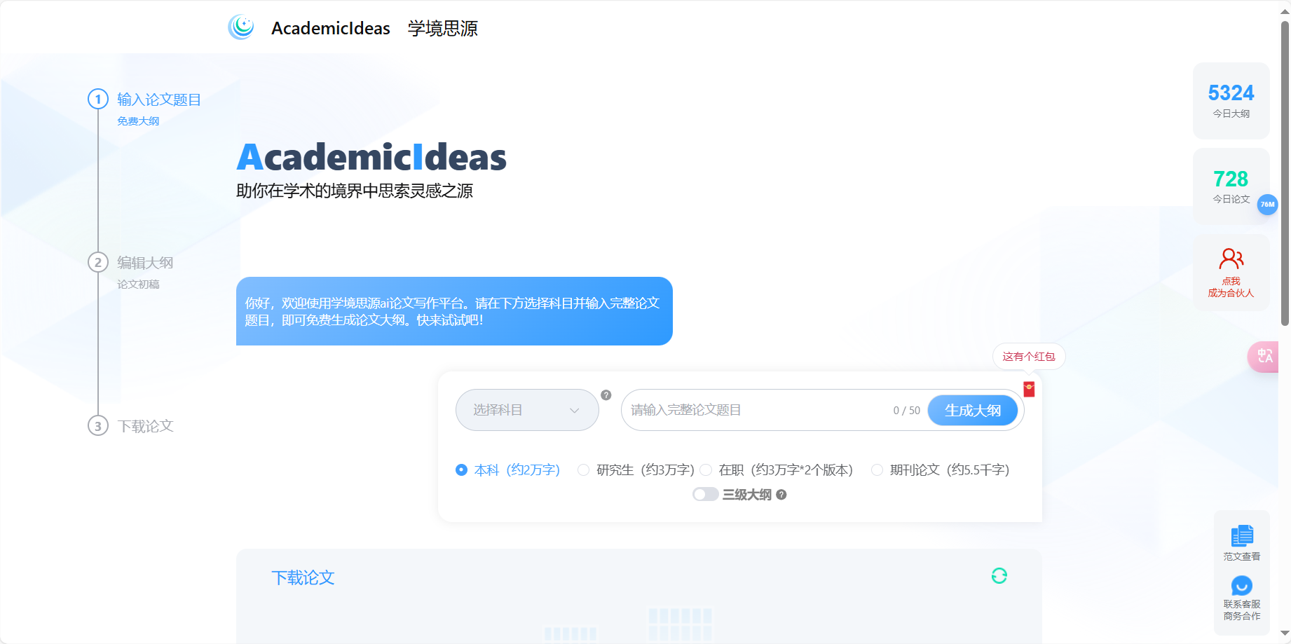 学境思源 – 专业的在线AI论文写作平台/提高论文写作效率和质量插图