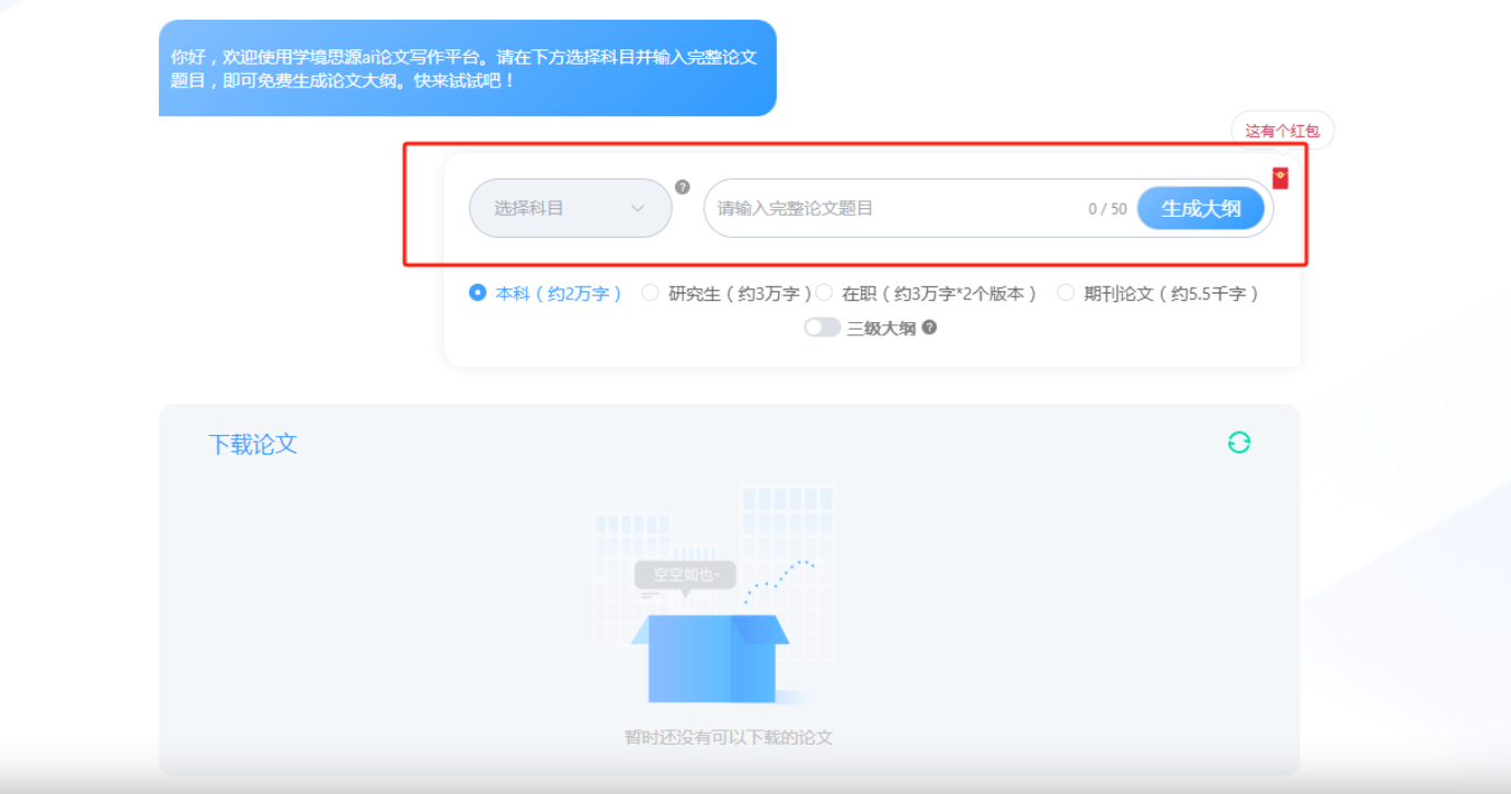 学境思源 – 专业的在线AI论文写作平台/提高论文写作效率和质量插图2