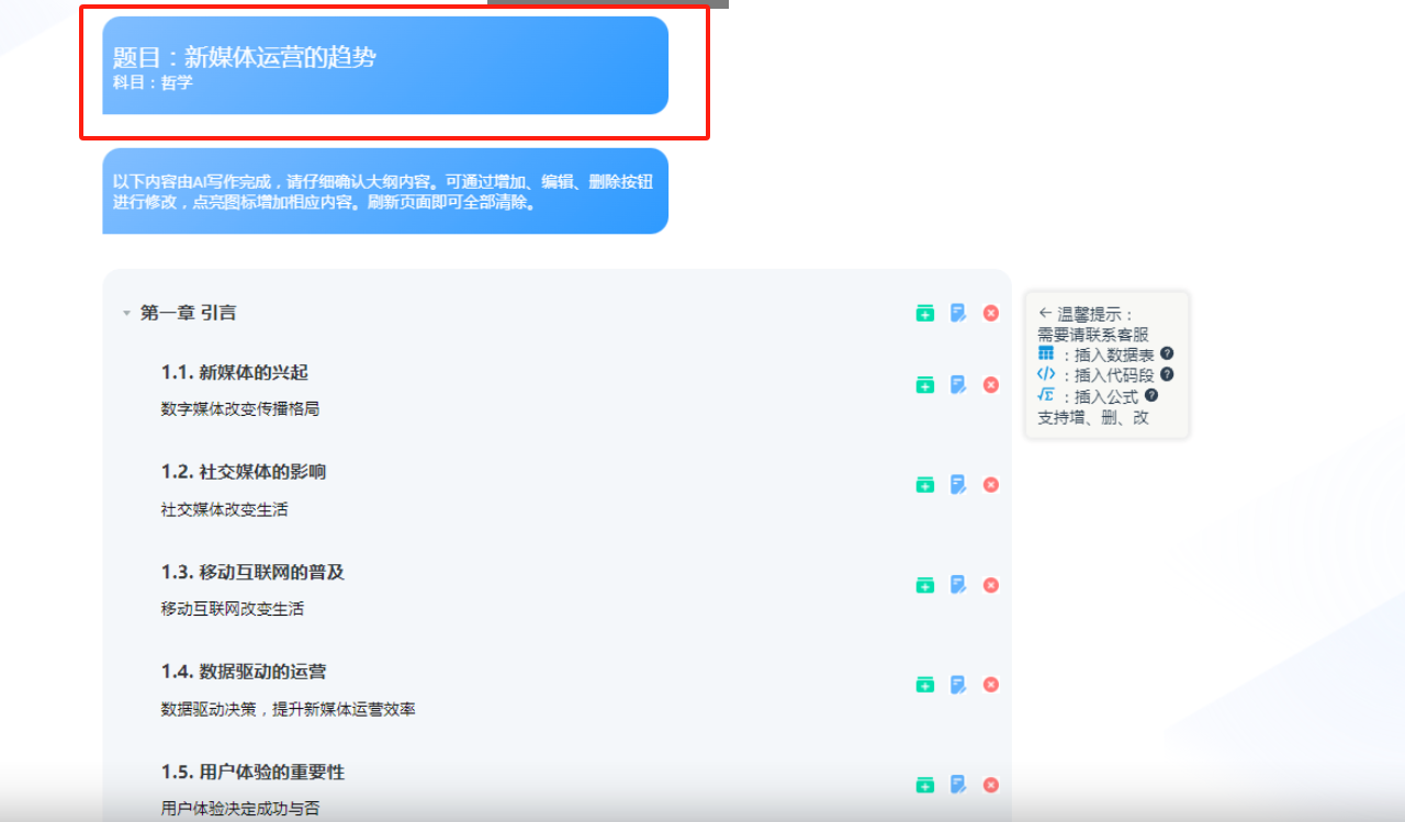 学境思源 – 专业的在线AI论文写作平台/提高论文写作效率和质量插图4