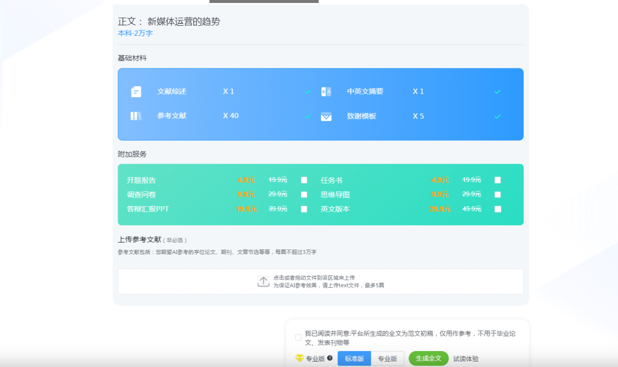 学境思源 – 专业的在线AI论文写作平台/提高论文写作效率和质量插图6