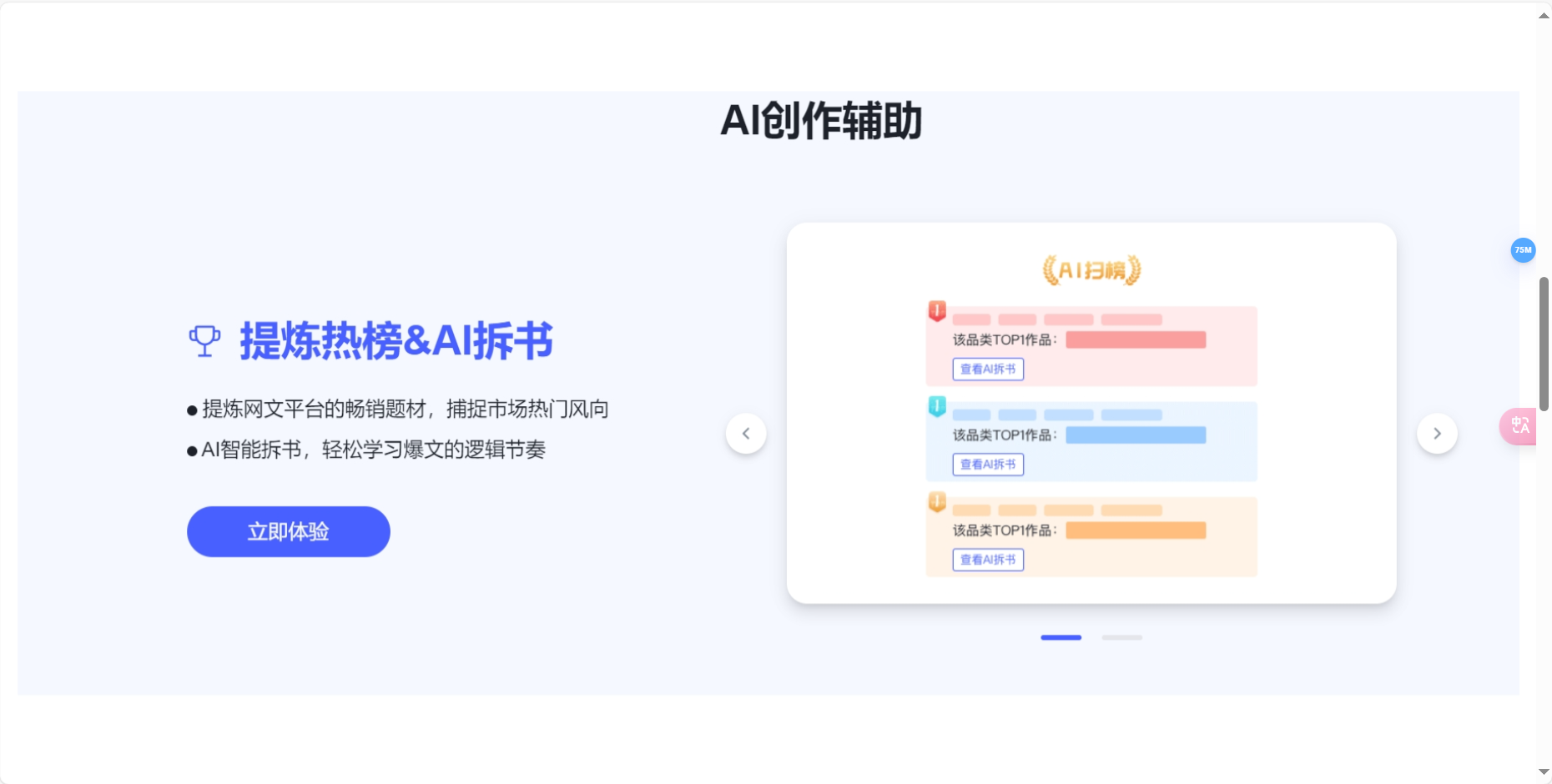 星火网文助手-免费AI小说网文写作工具插图2