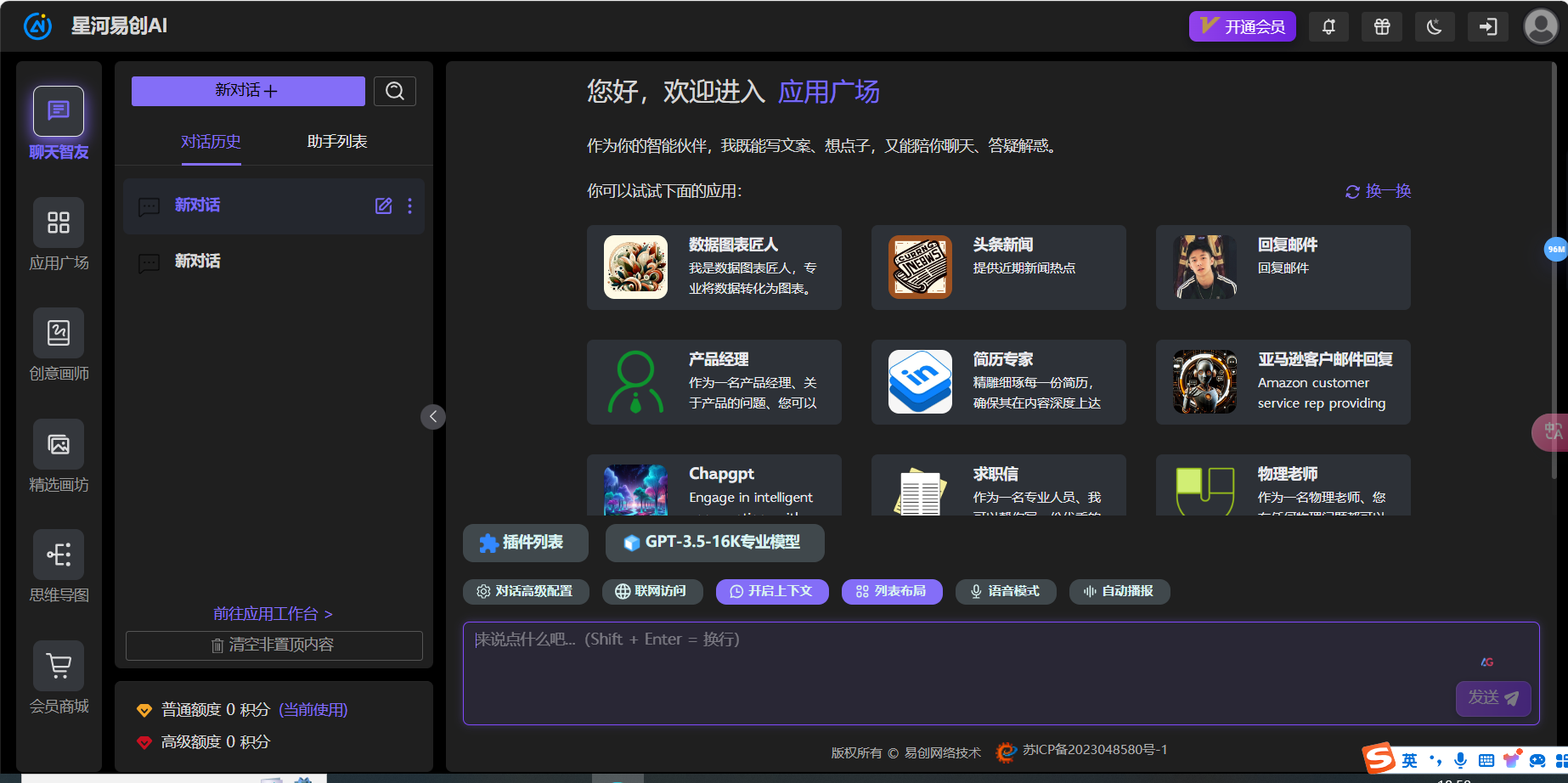 星河易创AI – 全功能一站式AI智能创作平台插图