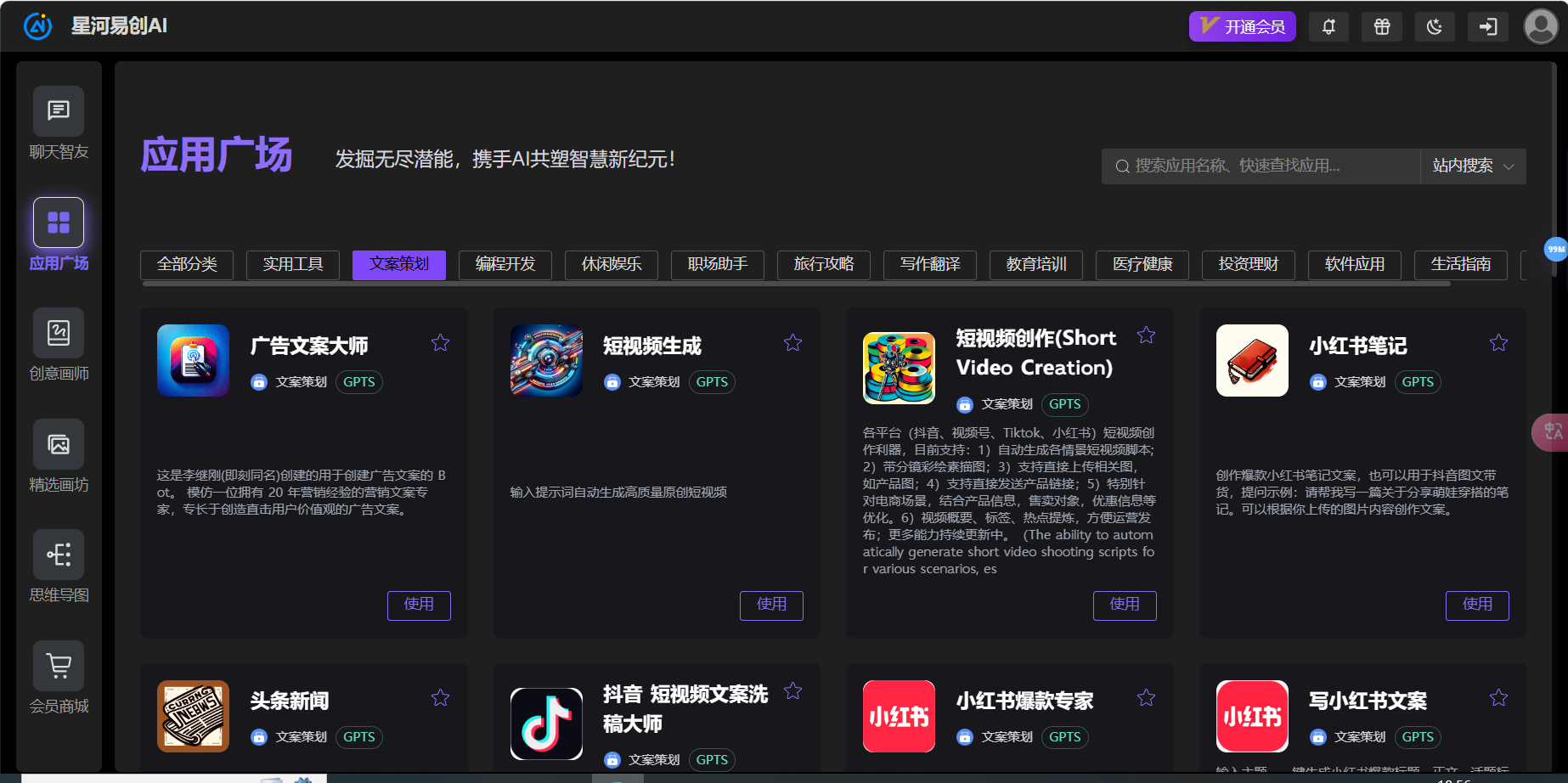 星河易创AI – 全功能一站式AI智能创作平台插图2