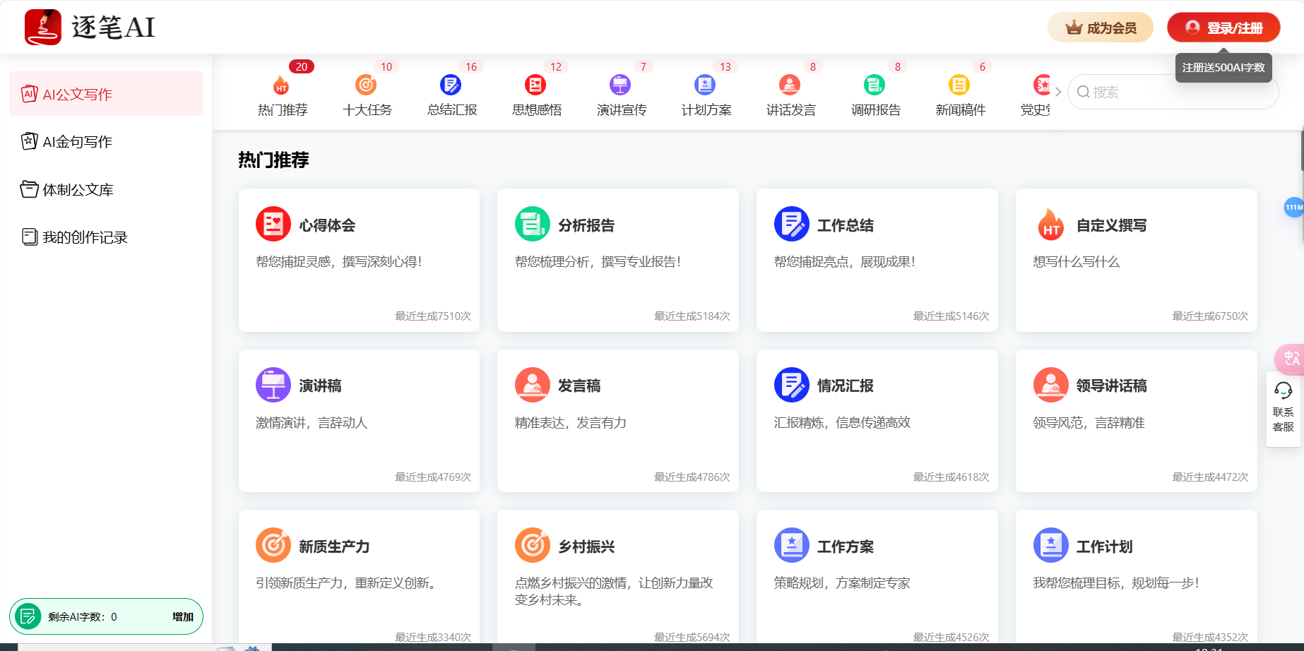 逐笔AI公文写作 – 国内领先的AI智能公文写作平台插图