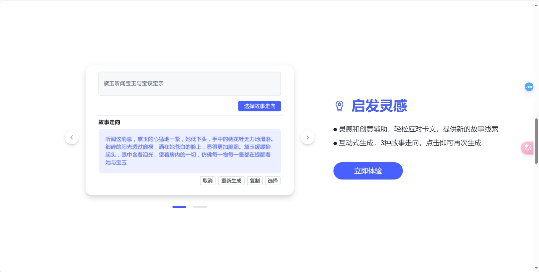 星火网文助手-免费AI小说网文写作工具插图4