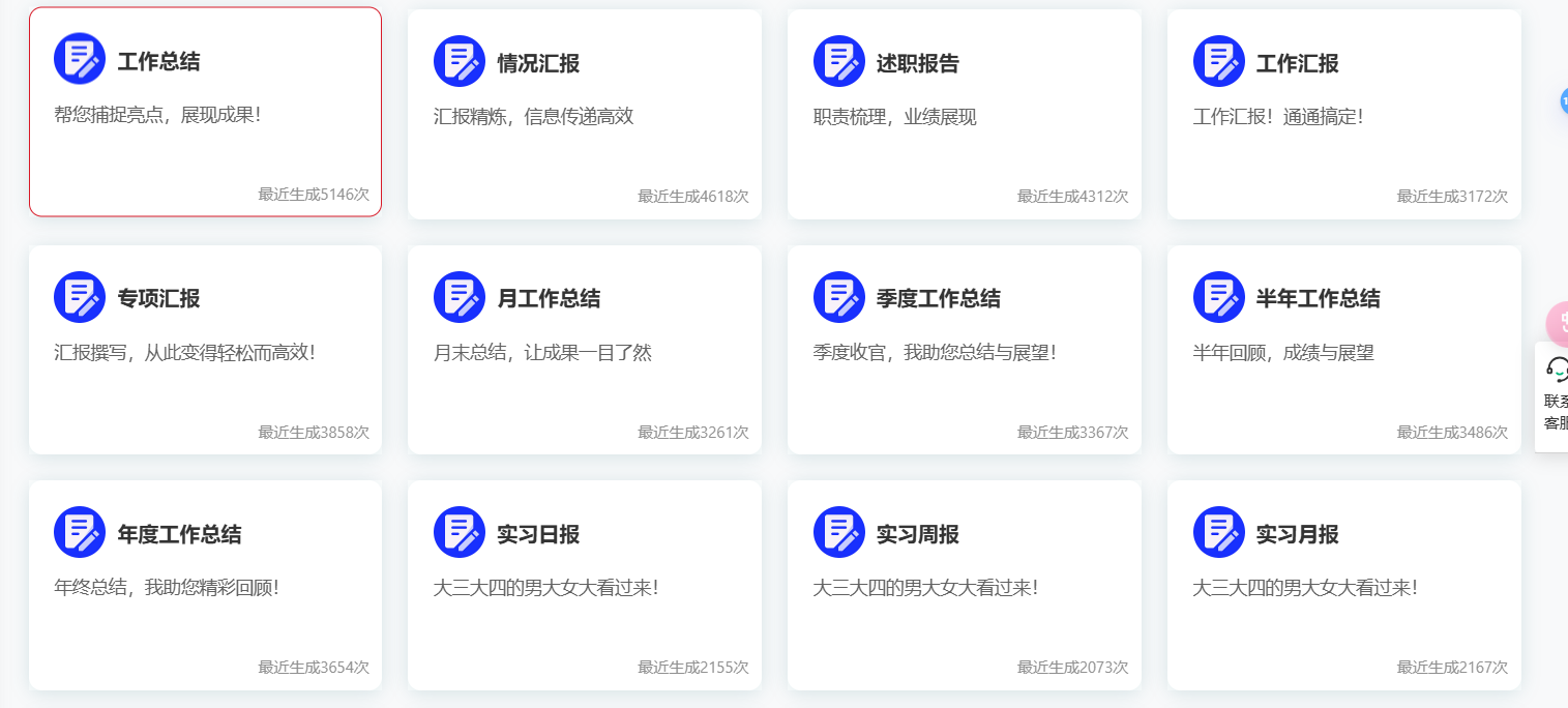 逐笔AI公文写作 – 国内领先的AI智能公文写作平台插图2