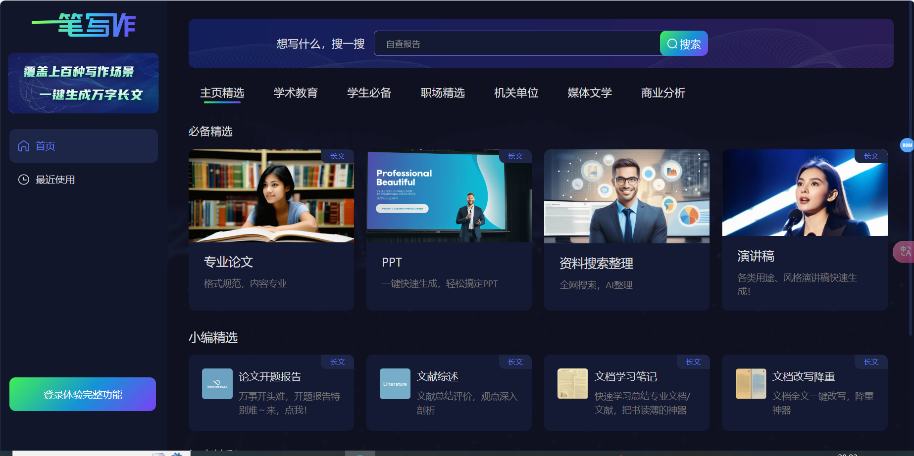 一笔写作 – AI智能写作/一键写作生成插图