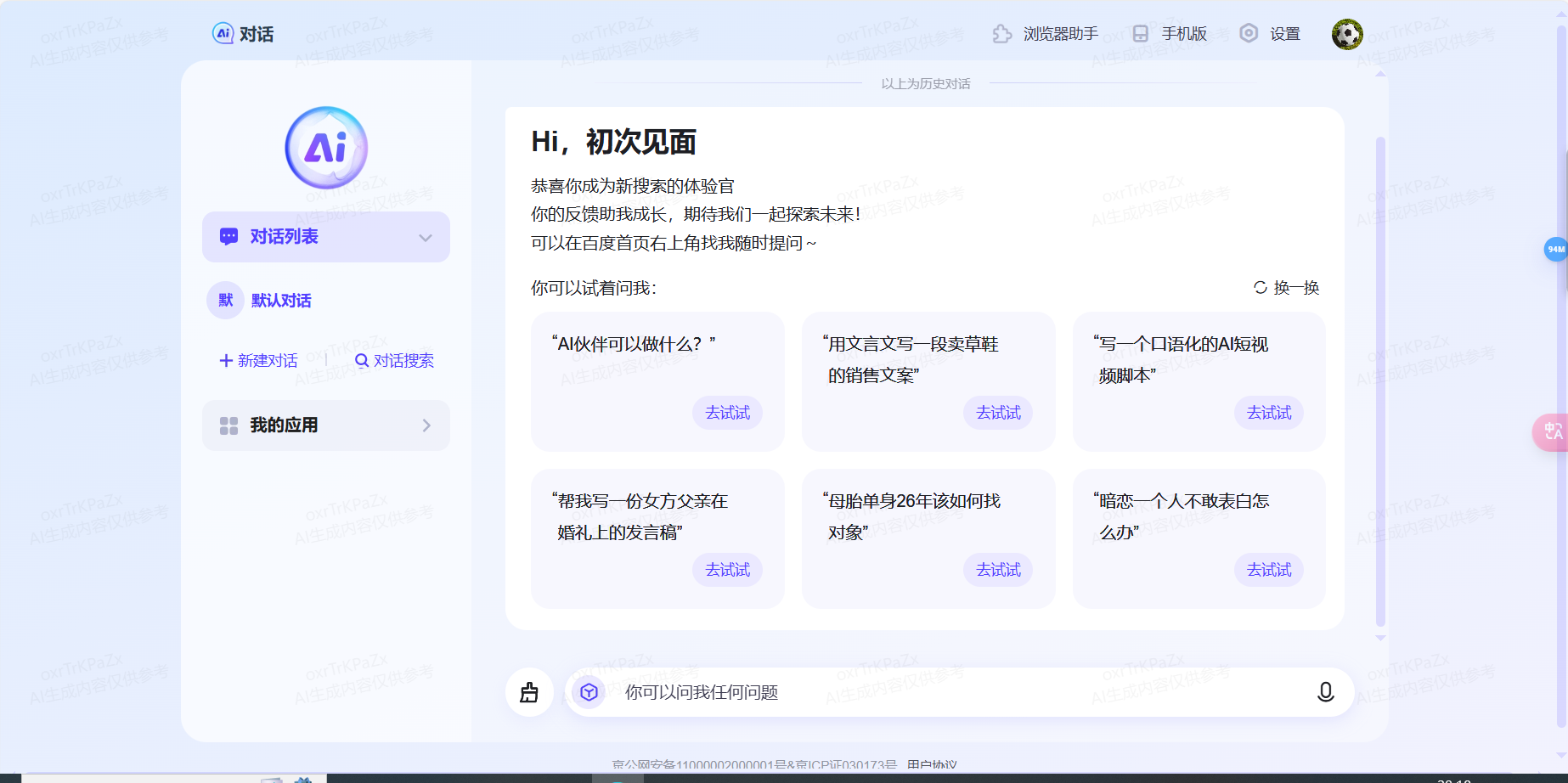 百度AI伙伴 – 智能生活工作小助手插图