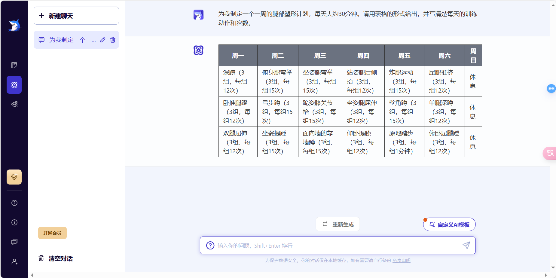 轻松鲨 – 小红书笔记撰写/周报生成器/简历模板/文章改写/命题作文/AI聊天插图2