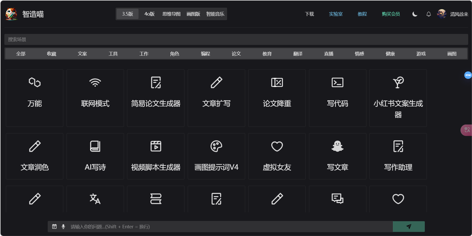 智造喵 – 基于ChatGPT的中文智能对话AI聊天机器人平台插图