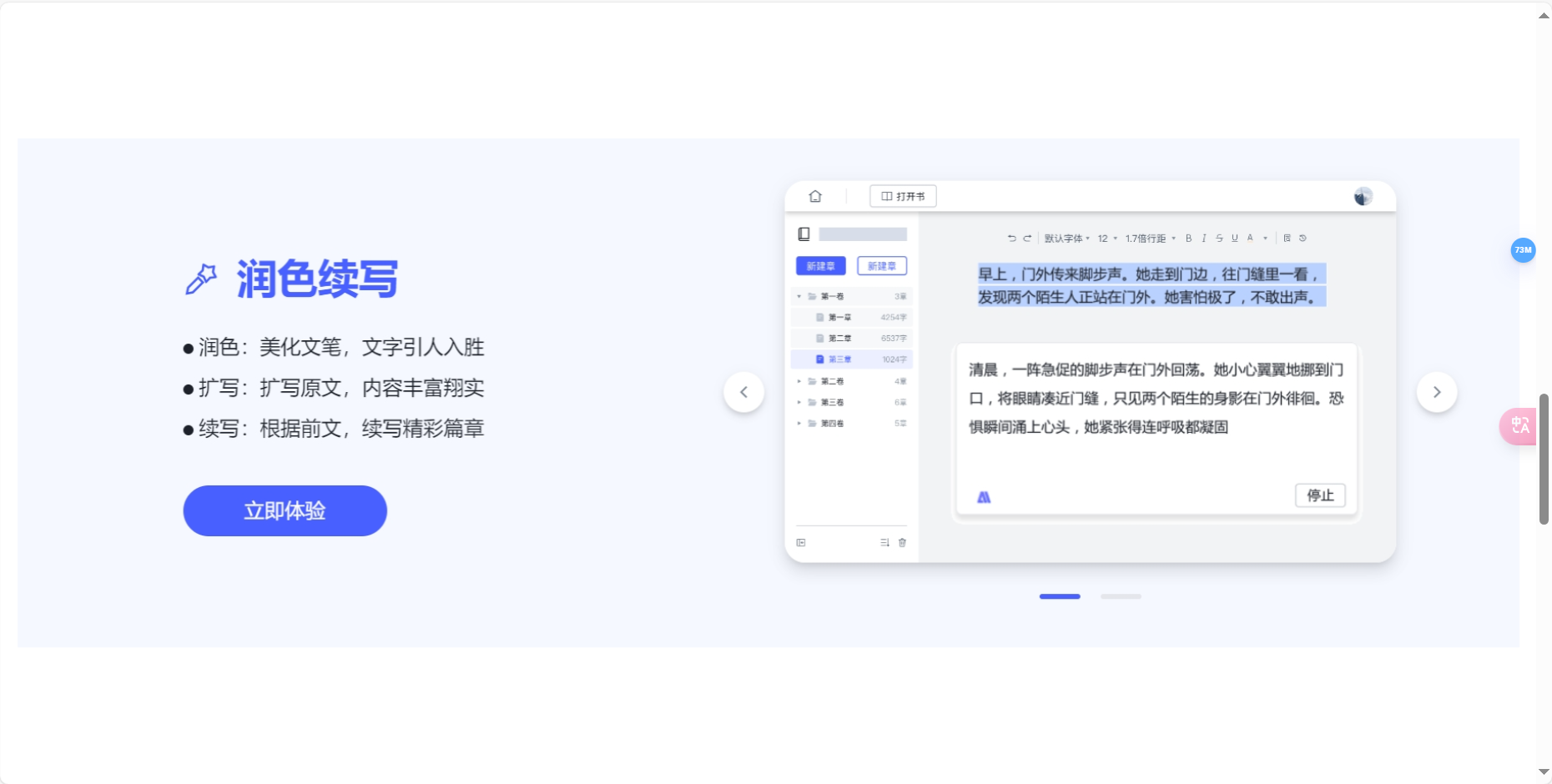 星火网文助手-免费AI小说网文写作工具插图6