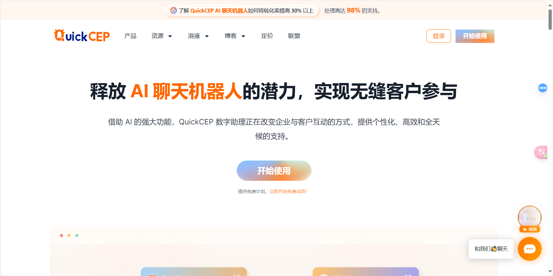 QuickCEP快牛智营 – 跨境独立站智能导购、跨境SaaS营销工具插图