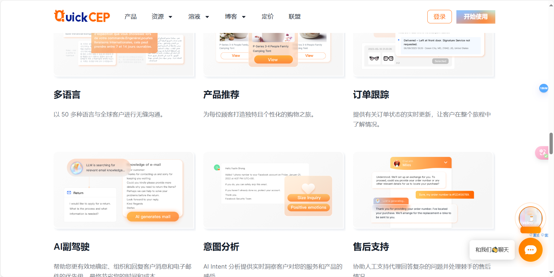 QuickCEP快牛智营 – 跨境独立站智能导购、跨境SaaS营销工具插图2