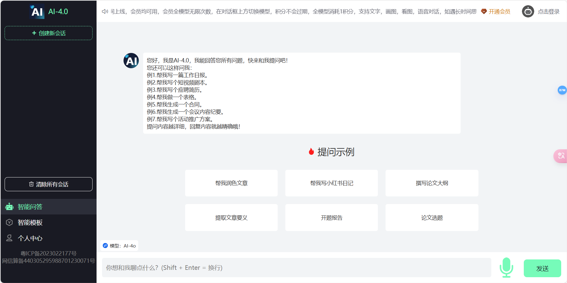 腾朗AI – 与ChatGPT一样逼真对话交互的智能助手插图