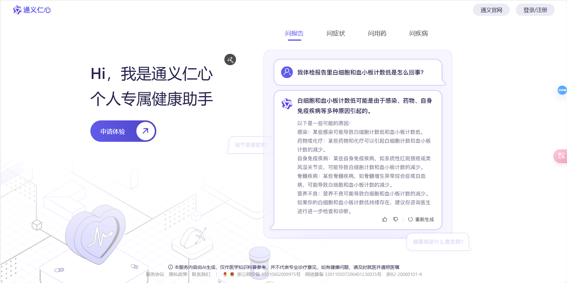 通义仁心 – 您的个人专属健康助手插图