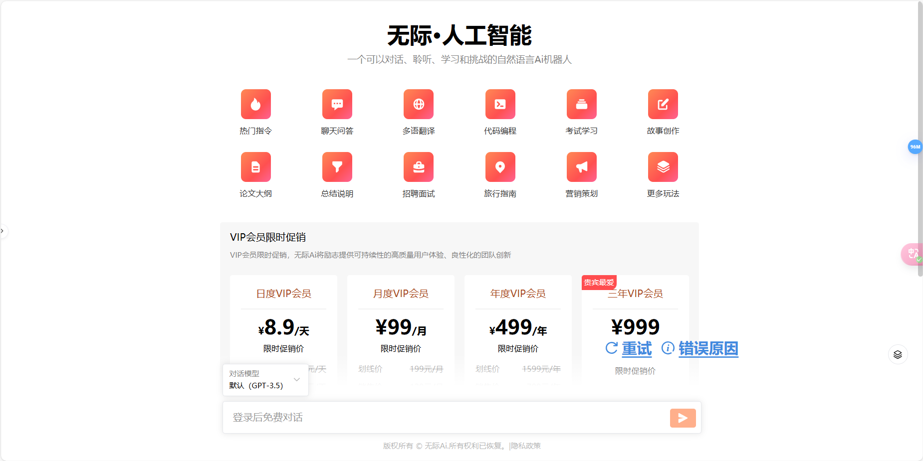 无际AI – 基于ChatGPT4.0智能聊天机器人国产镜像插图