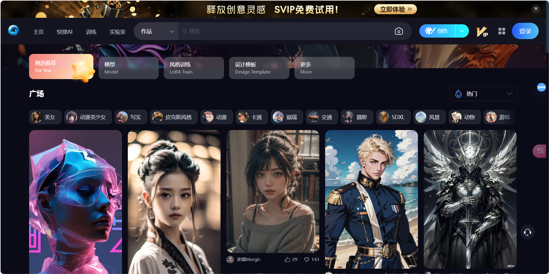 海艺AI – 免费高效简单易用的绘画工具插图