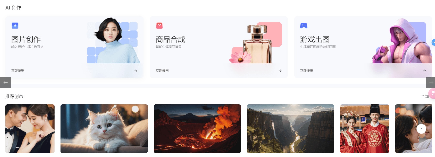 腾讯广告妙思 – 一站式AI广告创意平台/提升广告创意制作和投放的效率插图2