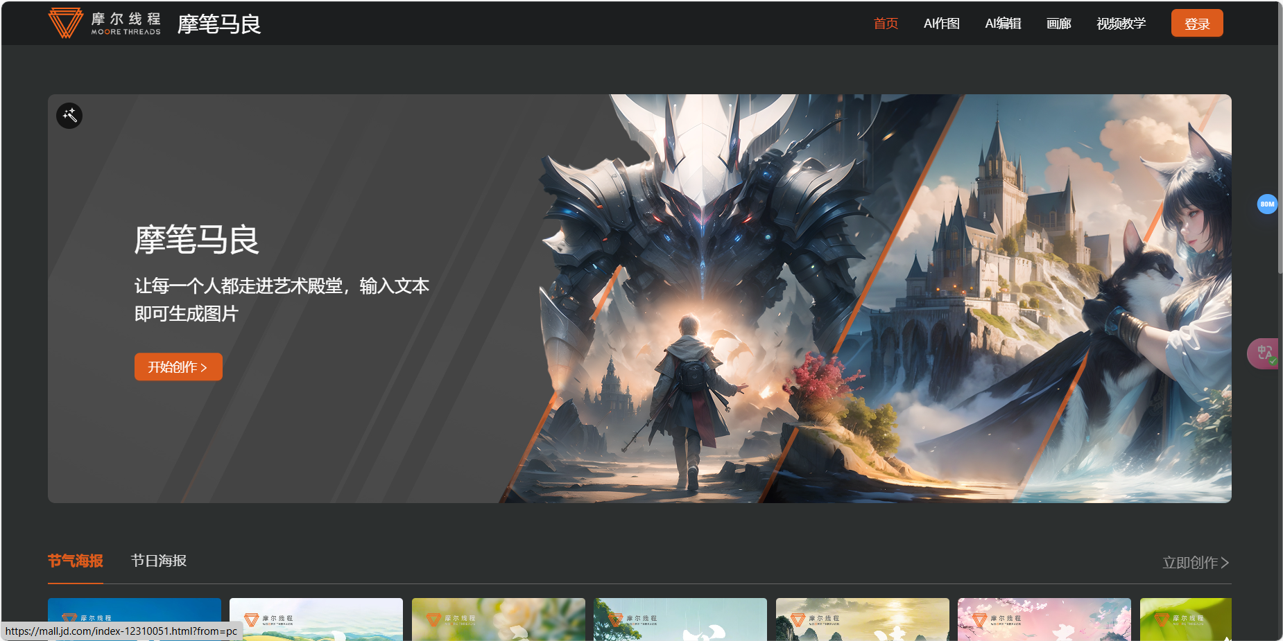 摩笔马良 – 摩尔线程推出的人工智能图像生成和绘画创作工具插图