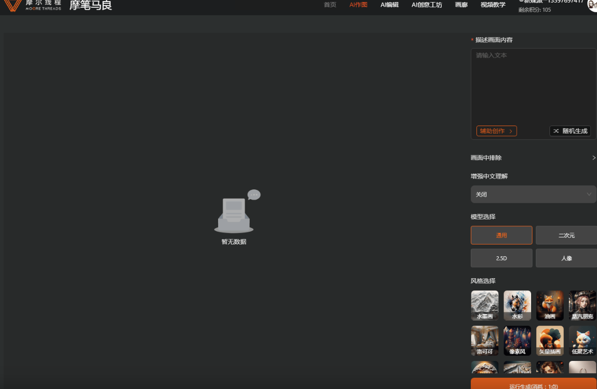 摩笔马良 – 摩尔线程推出的人工智能图像生成和绘画创作工具插图4