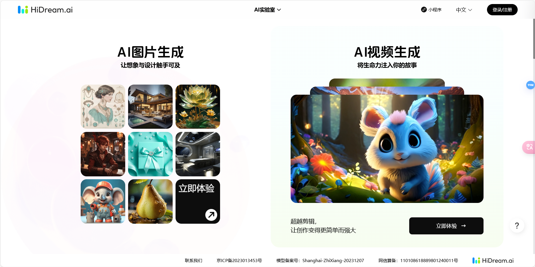 Pixeling千象 – 一站式AI图片和视频生成平台插图