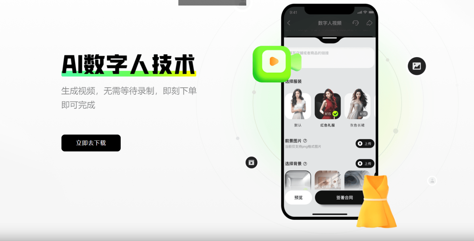 秒祝 – 新壹科技推出的明星数字人祝福平台插图2