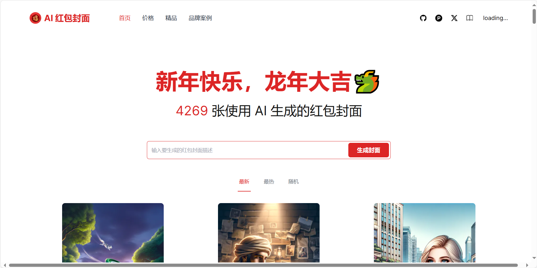 Al Cover – 微信红包封面AI设计工具插图