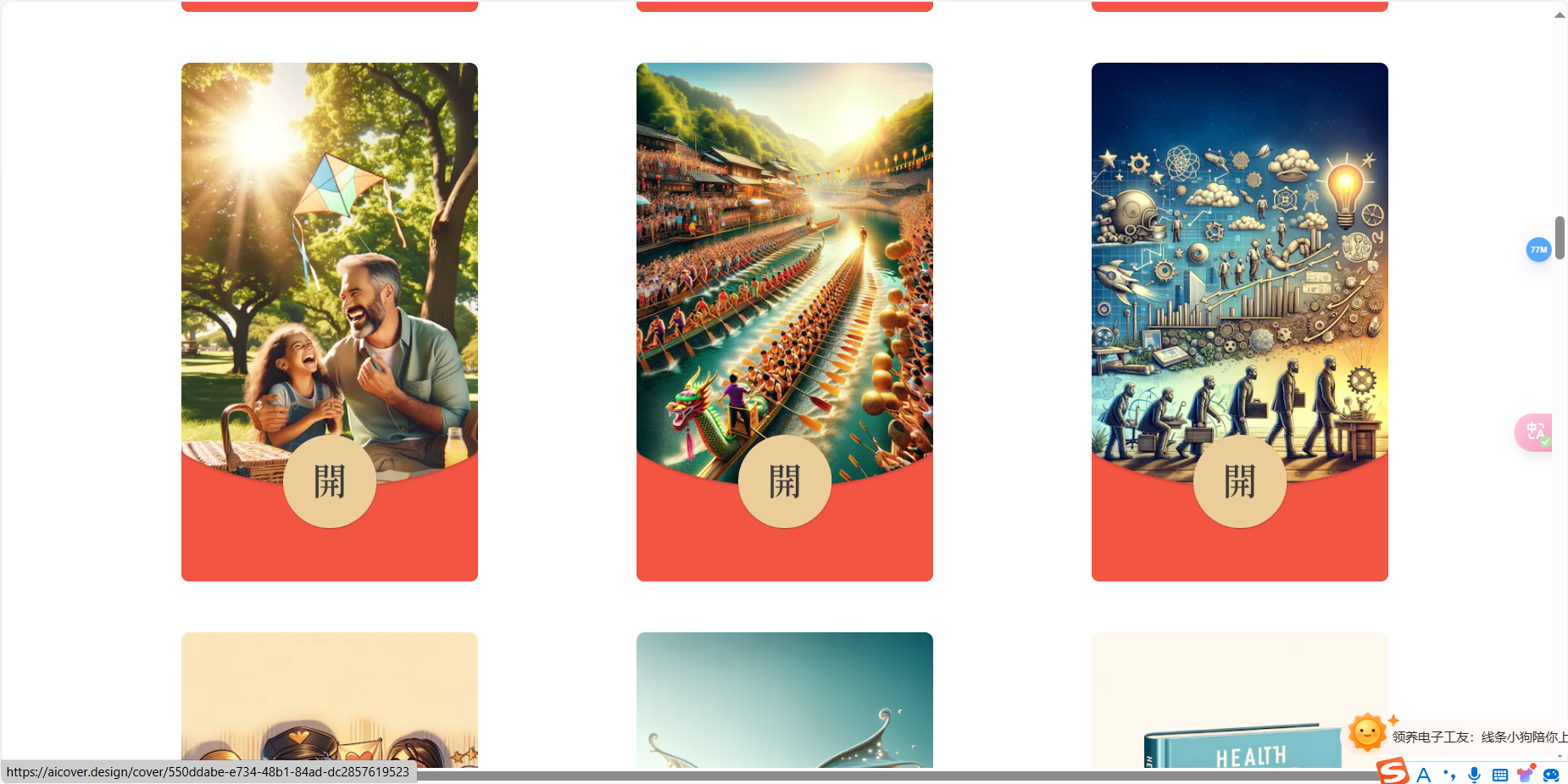 Al Cover – 微信红包封面AI设计工具插图2